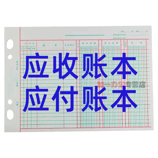 【100张】立信应收应付账本账款明细账往来账款分户账管理本帐页簿活页账页带封面财务会计用品办公2661/2662