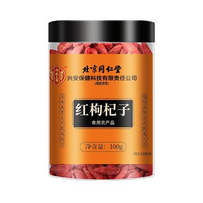 宁夏头茬原产】当季新货大果枸杞