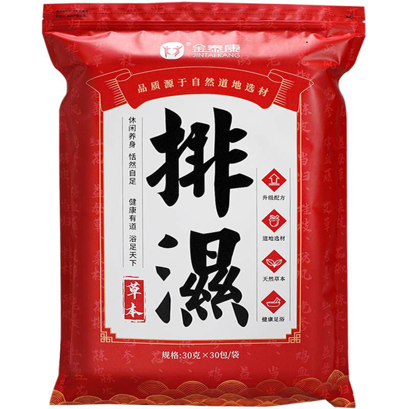 金泰康草本原材泡脚包
