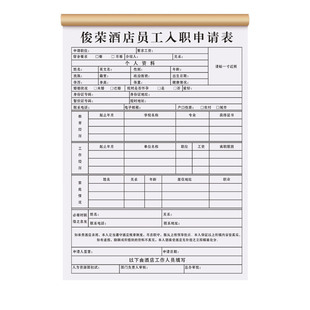 【个人简历表】定制应聘人员面试招工求职资料登记表员工信息履历表职工入职申请审批表人事行政招聘档案记录