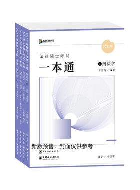 2027众合法硕教材一本通全5册