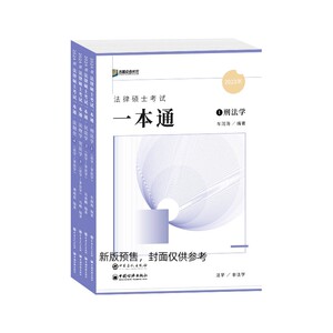 2027众合法硕教材一本通全5册