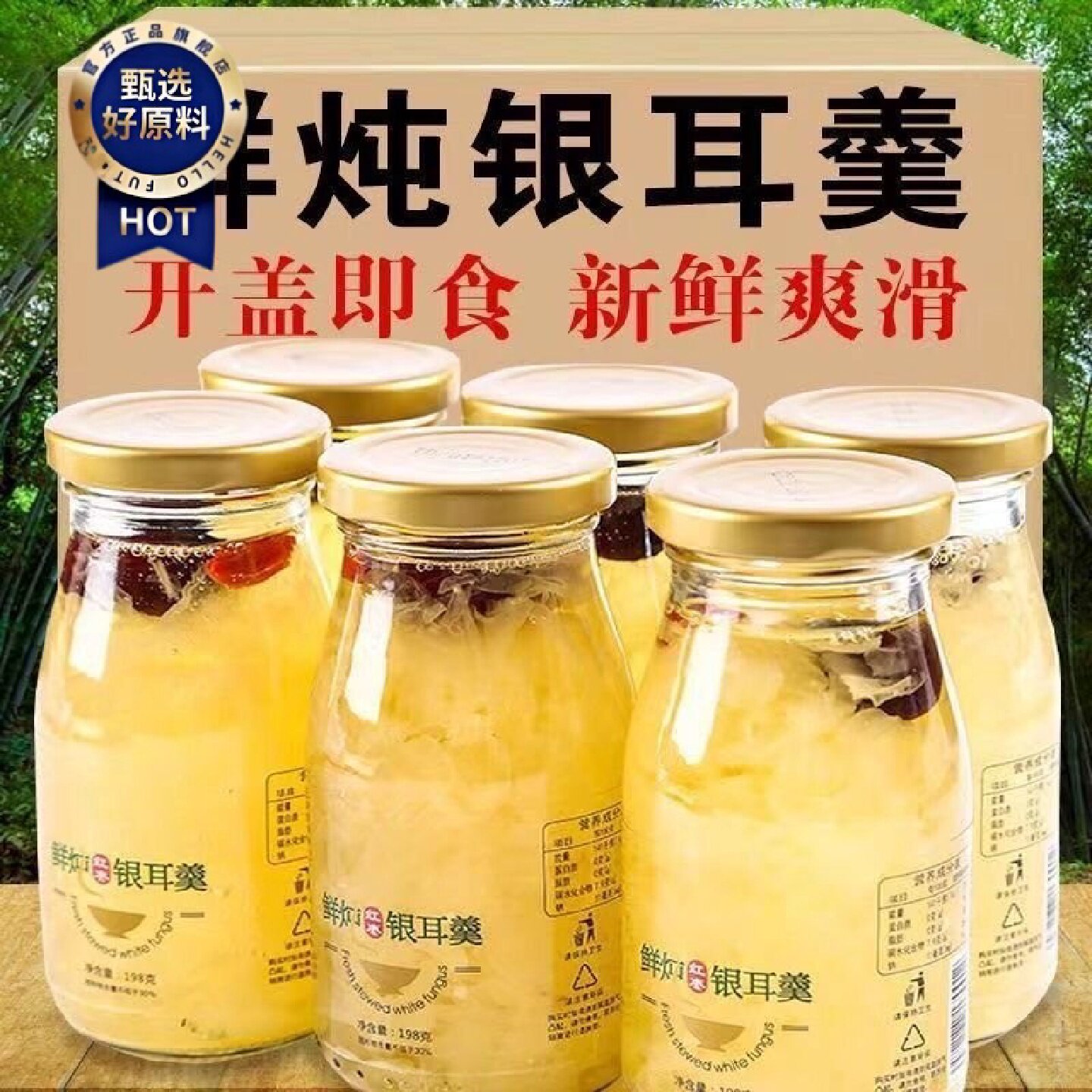整箱6瓶鲜炖银耳玻璃瓶装免速食即食银耳红枣枸杞银耳羹罐头