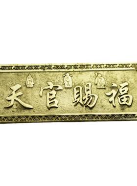 天官赐福门贴横批黄铜挂件