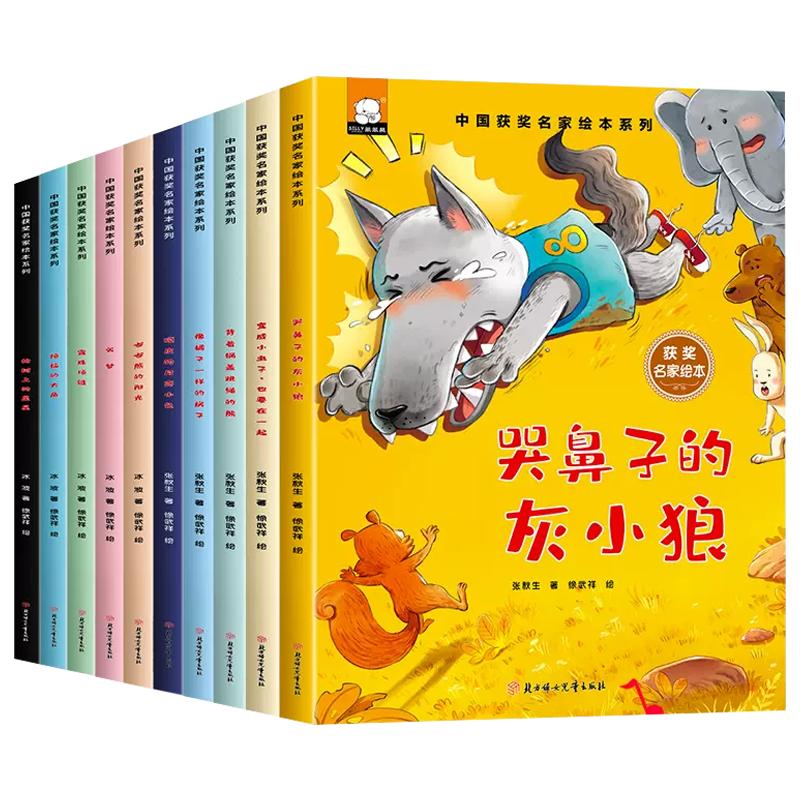 全套10册中国获奖名家儿童绘本