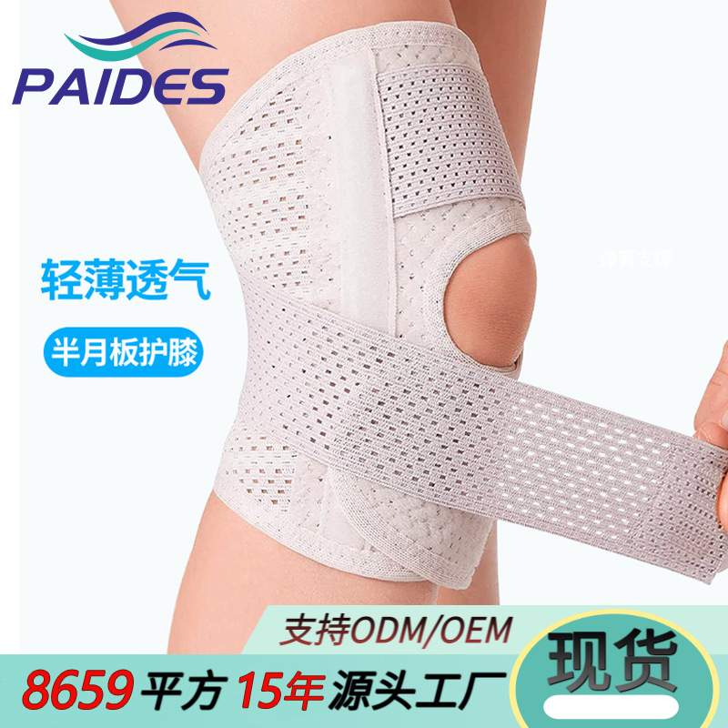 爆款半月板防护男女关节护膝运动保护运动跑步膝盖带髌骨护具护膝