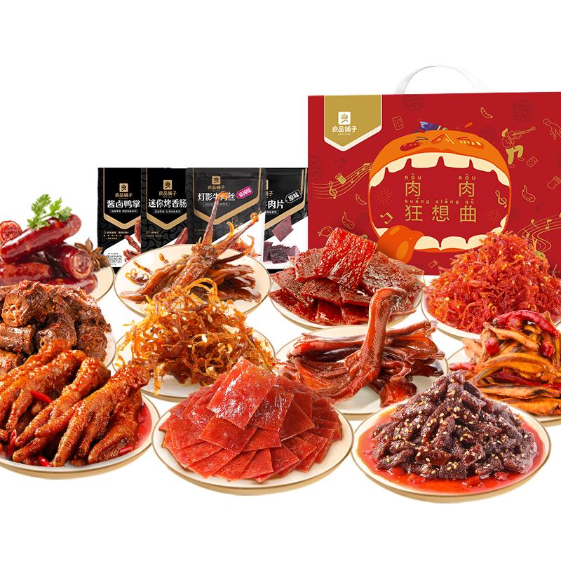 良品铺子零食大礼包整箱巨型猪肉脯牛肉鸭肉生日礼物送女朋友礼盒