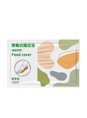 【拍一发50贴】艾草自发热暖脚套