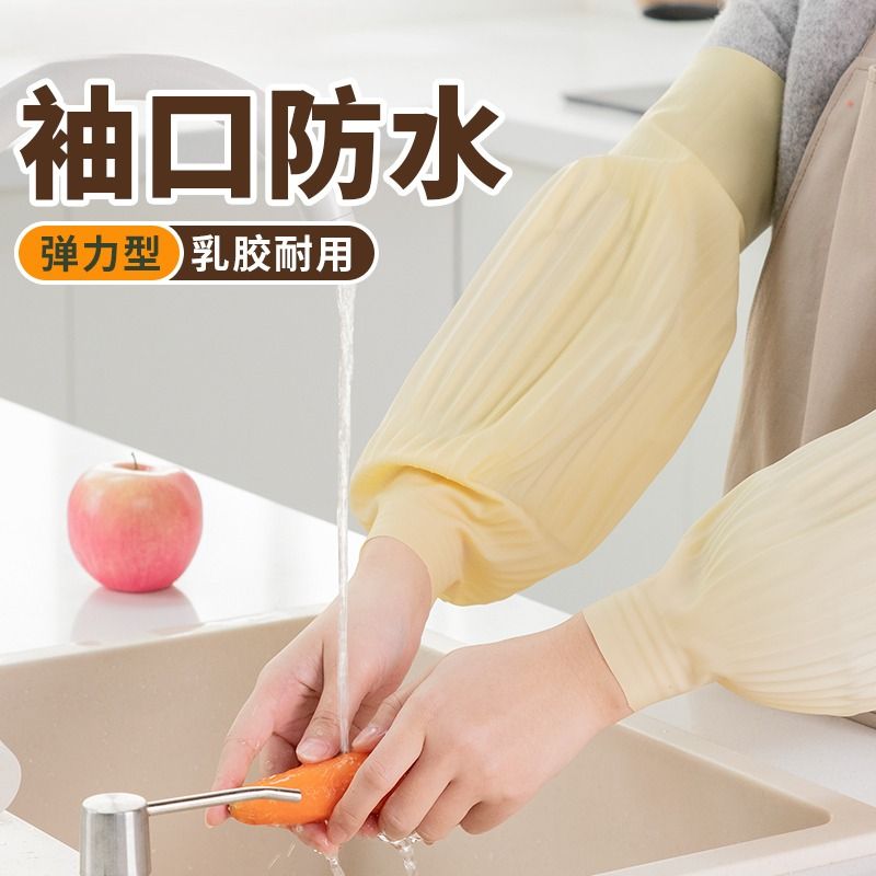 防水袖套家务洗碗乳胶防油干活女工作脏耐磨袖头厨房橡胶护袖专用