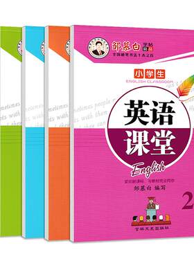 广州教科版小学英语字帖