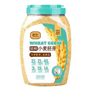 捷氏小麦胚芽粉胚芽片980g早餐即食谷物麦片高纤富硒纯杂粮代餐粉