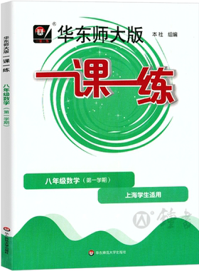 华师大一课一练数学九年级数学