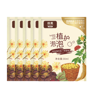 【U先试用】润丝丹植萃泡泡染