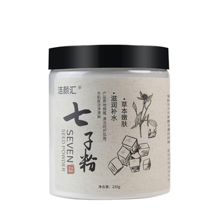 七子白面膜粉蛋壳中草本药软膜粉淡化黑色素沉淀美容院装专用oem