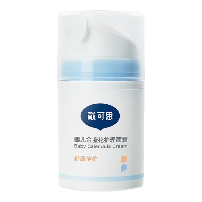 婴儿金盏花特润面霜新生儿童