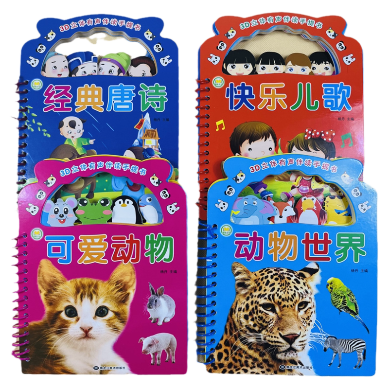 全4册宝宝启蒙认知唐诗儿歌动物