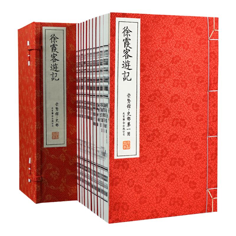徐霞客游记宣纸线装书