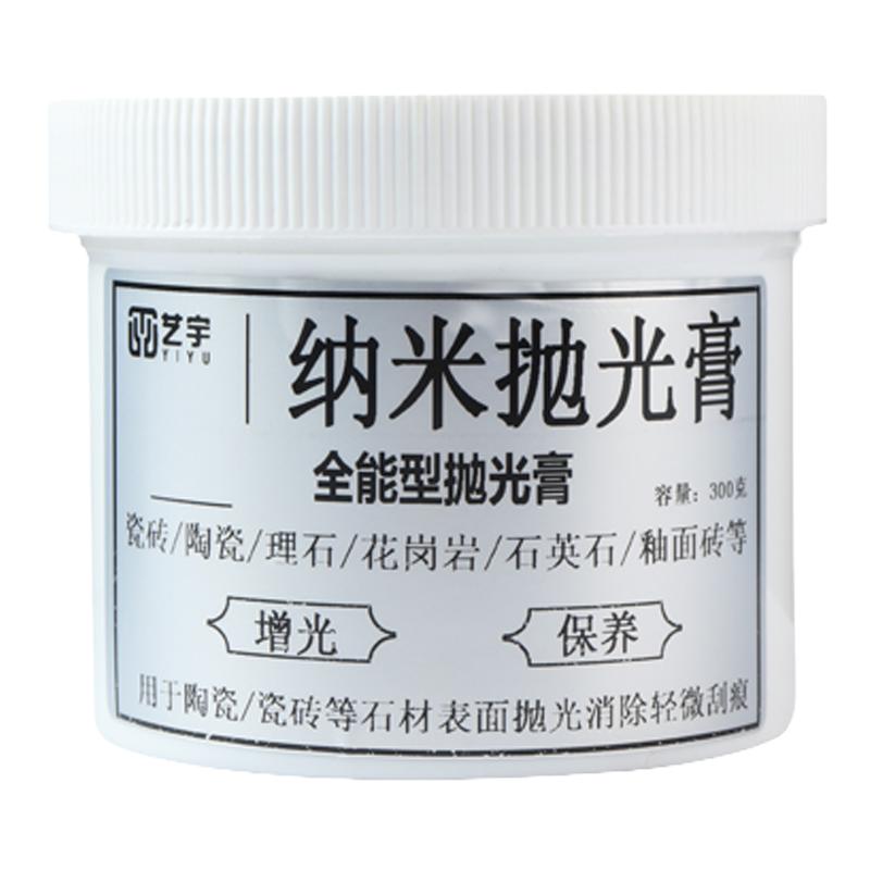 艺宇石材镜面纳米抛光蜡理石瓷砖划痕去污抗黄耐磨玉石打磨抛光膏
