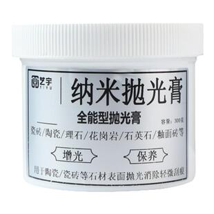 艺宇石材镜面纳米抛光蜡理石瓷砖划痕去污抗黄耐磨玉石打磨抛光膏