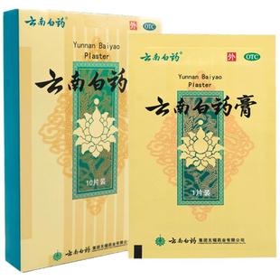 云南白药贴膏云南白药膏药跌打膏风湿膏止痛膏颈椎关节痛旗舰店