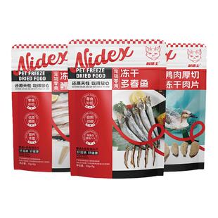 耐德士冻干猫零食多春鱼小鱼干猫咪零食增加营养全价猫粮宠物零食