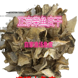 广州柴鱼皮包邮东北延边特产明太鱼皮干煲汤凉拌鱼皮官方旗舰店