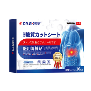 降糖贴降高糖专用贴降血糖效穴位糖尿病控糖磁疗肚脐脚底贴L