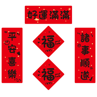 小尺寸春联2026迷你磁吸汽车对联