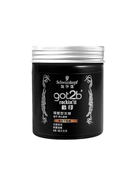 施华蔻发蜡got2b酷印发泥男士发型造型哑光发胶发泥