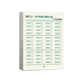 算数本一年级10以内加减法练习纸上下册小学数学思维训练题幼小衔接卡20以内加减法算术本口算数学训练纸