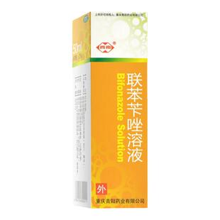 西南 联苯苄唑溶液喷雾剂 1%*50ML 治疗各种皮肤真菌病手足癣