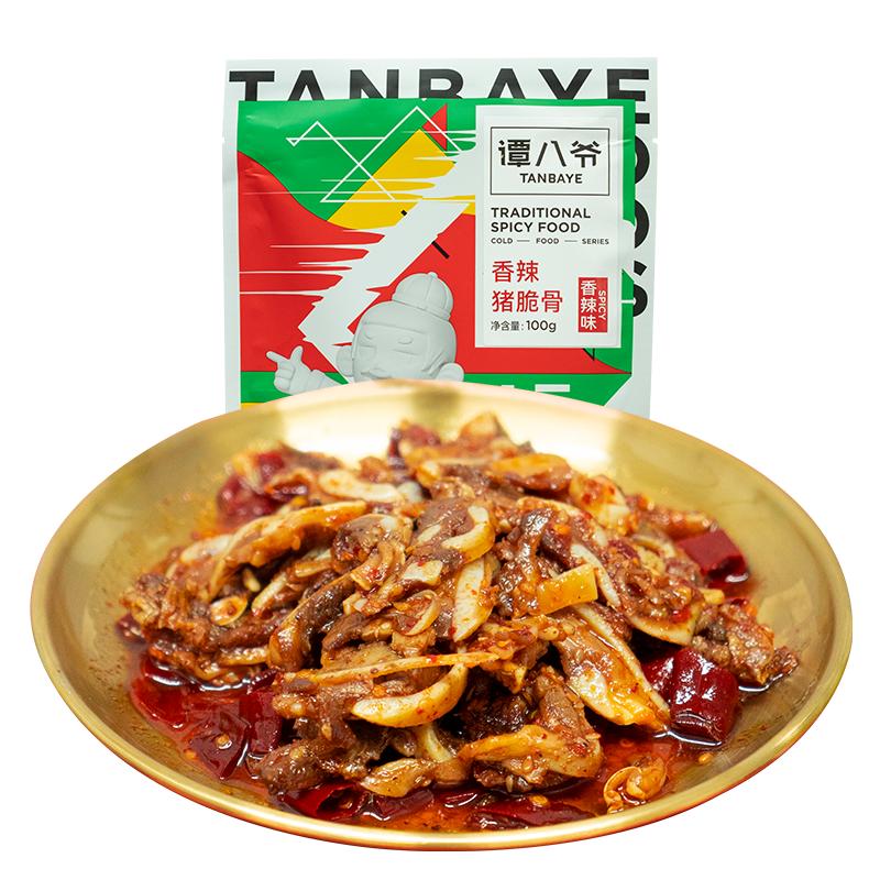 谭八爷香辣猪脆骨100g*3袋四川特产美食猪肉麻辣零食小吃熟食脆骨