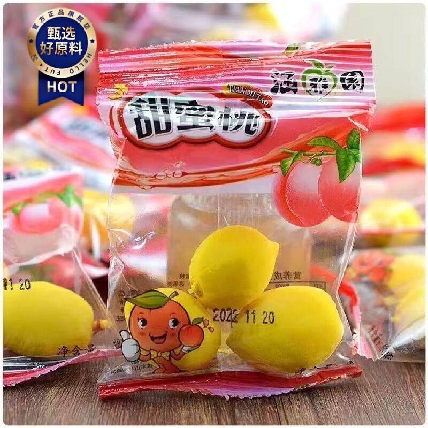 8090后怀旧锁喉桃水蜜桃酸甜黄桃脆桃子儿时休闲解馋儿童零食蜜饯