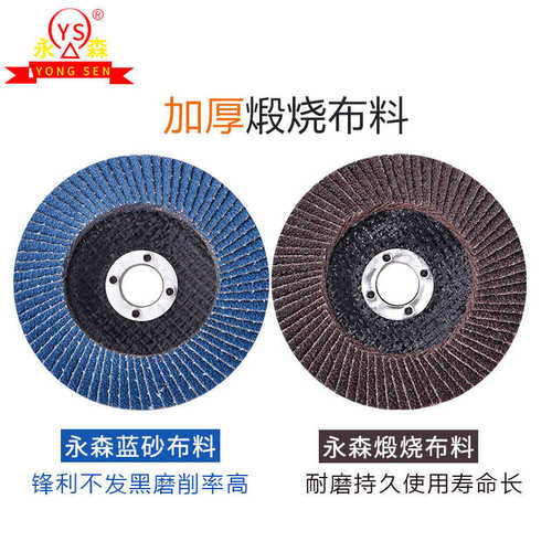 永森 角磨机百叶片125加厚5寸百叶轮不锈钢铝合金圆形抛光打磨片
