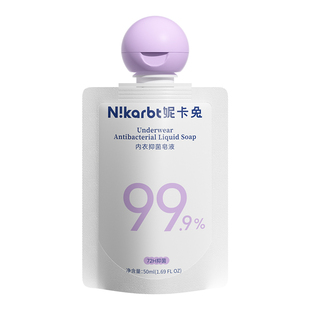 【天猫U先】妮卡兔植物浓缩洗衣皂液女孩内衣裤专用抑菌去血渍