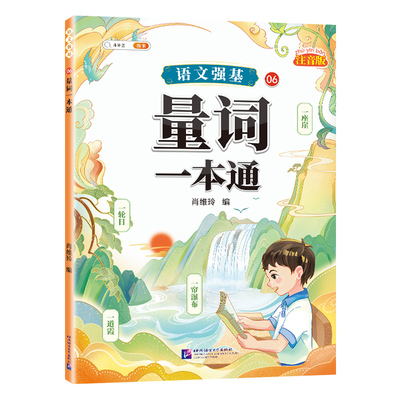 小学语文量词积累训练大全