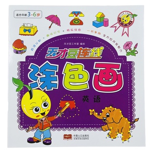 宝宝连线涂色画本26个英文字母ABC连点成线画画涂色连线书专注力训练 2-3-6岁儿童智力开发益智涂色书岁幼儿英文字母连线画简笔画