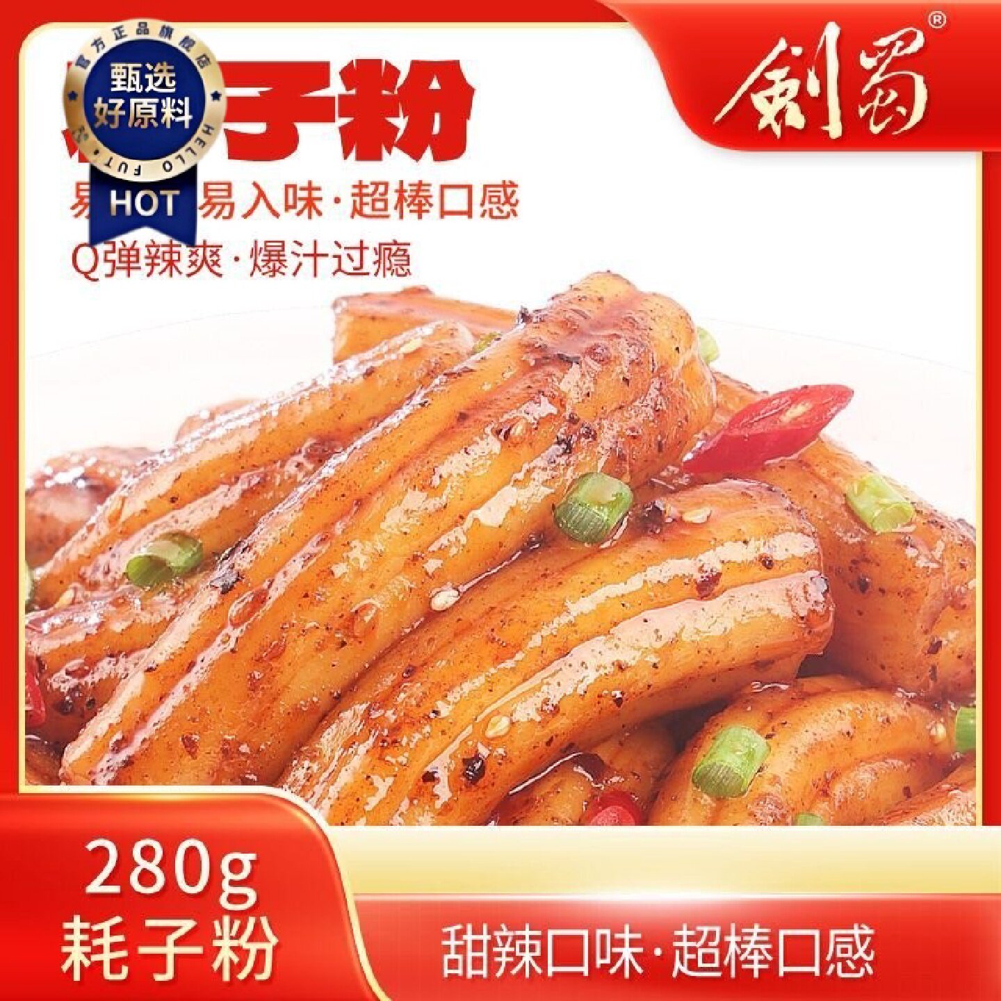 1.4万人收藏剑蜀川式甜辣味耗子粉土豆粉空心粗粉方便懒人速食粉