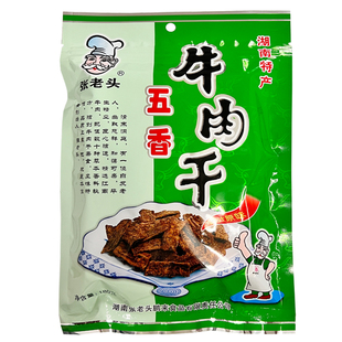 新货湖南常德津市张老头五香牛肉干香辣嚼劲酱板休闲零食小吃送礼