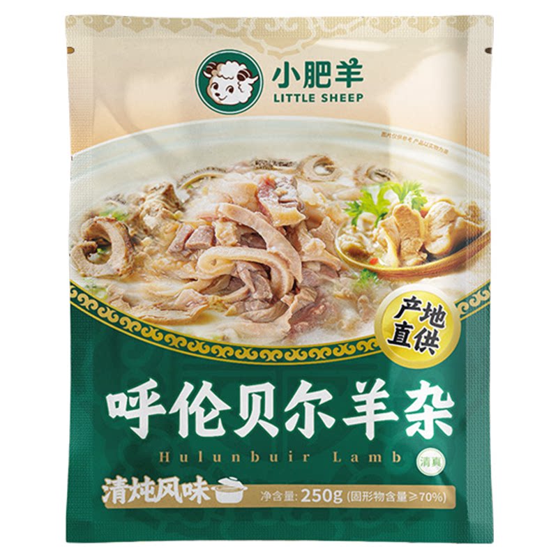 呼伦贝尔小羔羊羊杂开袋即食