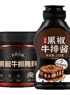 黑椒酱黑胡椒酱0脂肪酱料家用煎