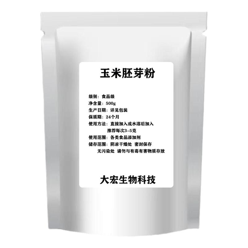 玉米胚芽粉99% 富硒玉米胚芽粉富硒玉米粉末200ppm玉米胚芽膨化粉
