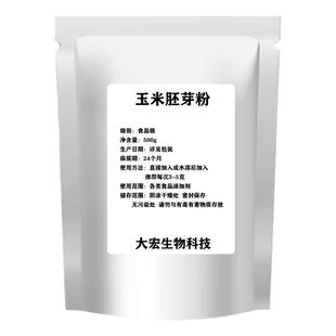 玉米胚芽粉99% 富硒玉米胚芽粉富硒玉米粉末200ppm玉米胚芽膨化粉