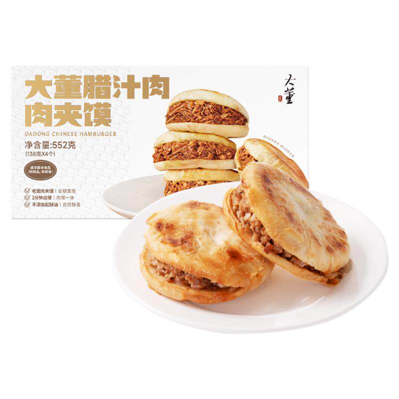 大董腊汁肉夹馍加量不加价