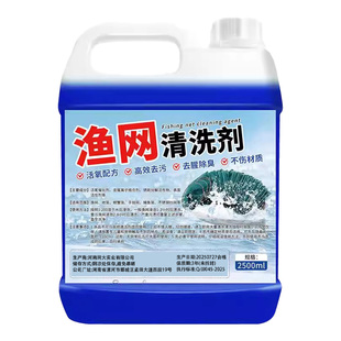 渔网清洗剂渔网虾笼蟹笼网片网布网箱鱼工具清洁剂强力去污除锈