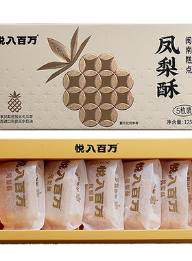 国际获奖凤梨酥礼盒装悦入百万