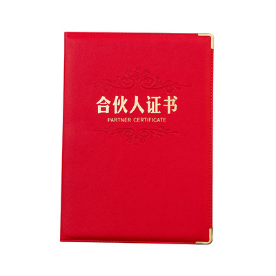 奕本合伙人证书授权去签约协议书