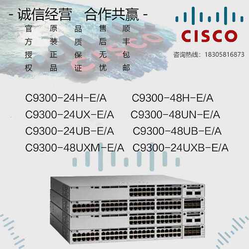 议价CISCO/思科 C9300-48H/48UB/48UN/48UXM-E/A UPOE三层核心交