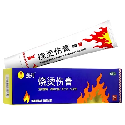 强列 烧烫伤膏 20g*1支/盒 清热解毒 消肿止痛 用于轻度水火烫伤