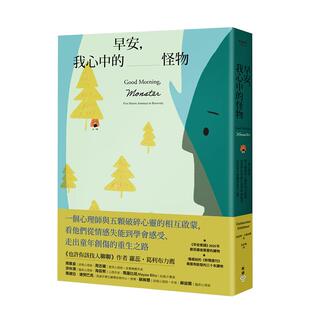 【预售】早安，我心中的怪物：一个心理师与五颗破碎心灵的相互启蒙 凯瑟琳·吉尔迪娜 城邦脸谱出版 港台原版进口心灵 善本图书